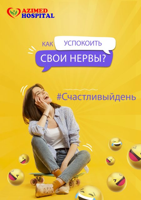 Как успокоить нервы?