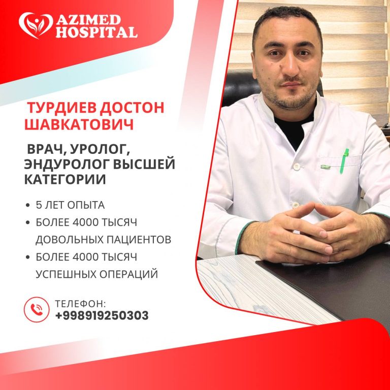 Турдиев Достон Шавкатович, врач, уролог, эндоуролог высшей категории, AZIMED HOSPITAL