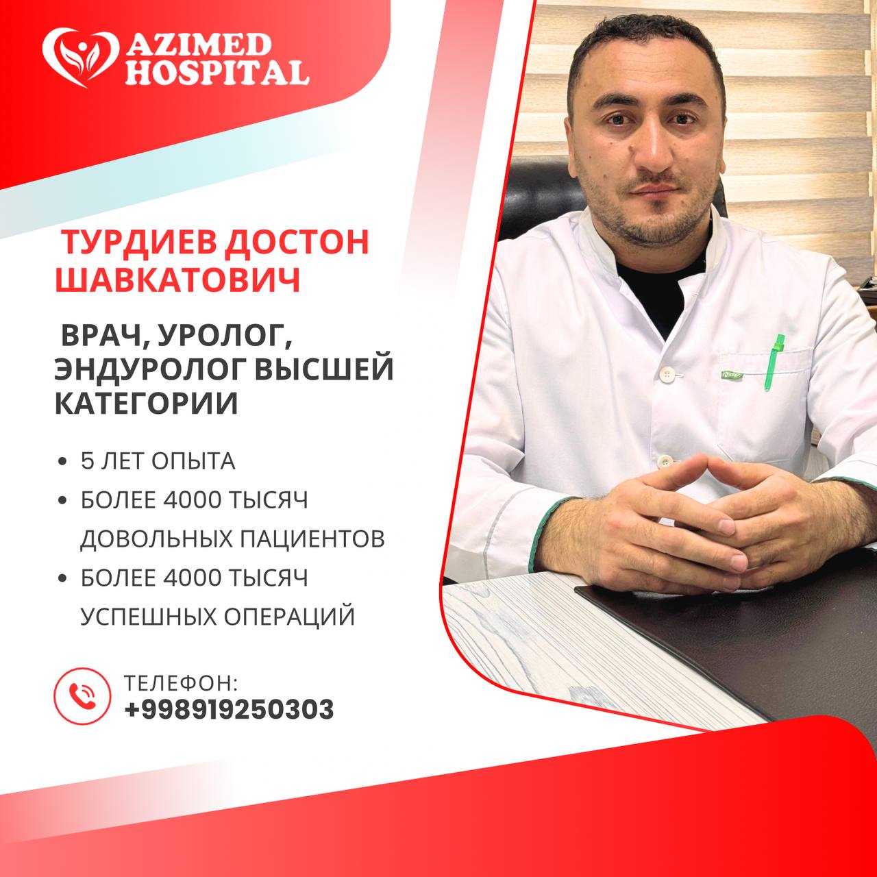 Турдиев Достон Шавкатович, врач, уролог, эндоуролог высшей категории, AZIMED HOSPITAL