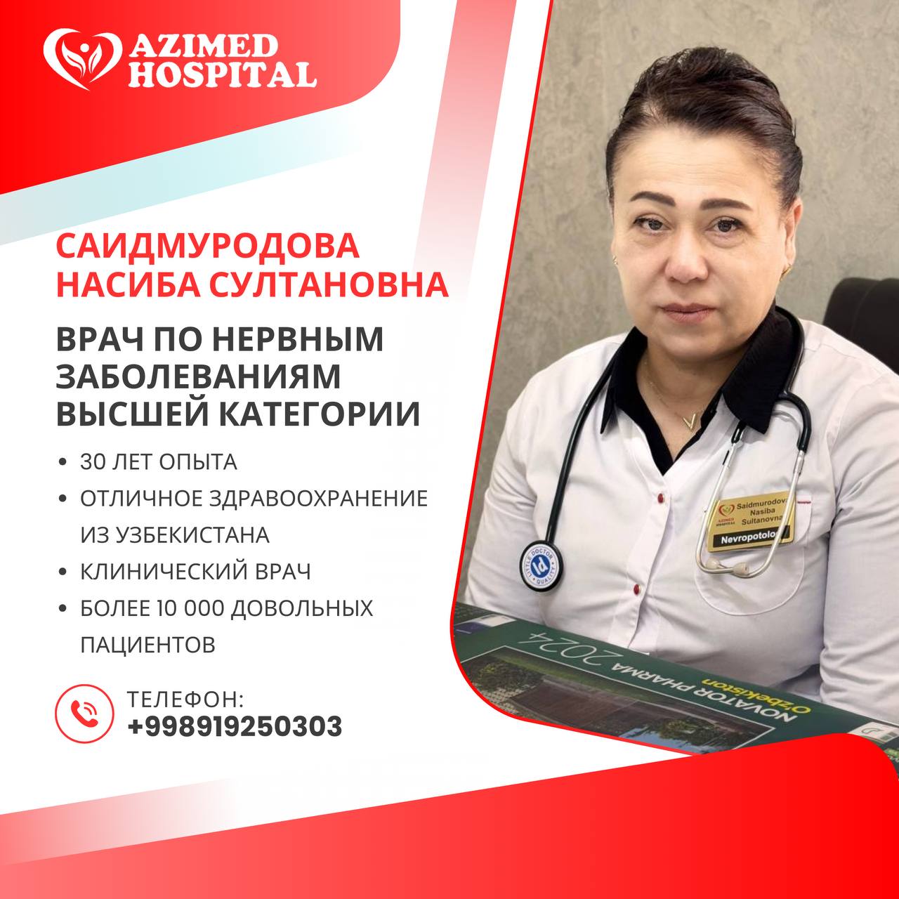 Саидмуродова Насиба Султановна, врач по нервным заболеваниям высшей категории, клинический врач, AZIMED HOSPITAL"