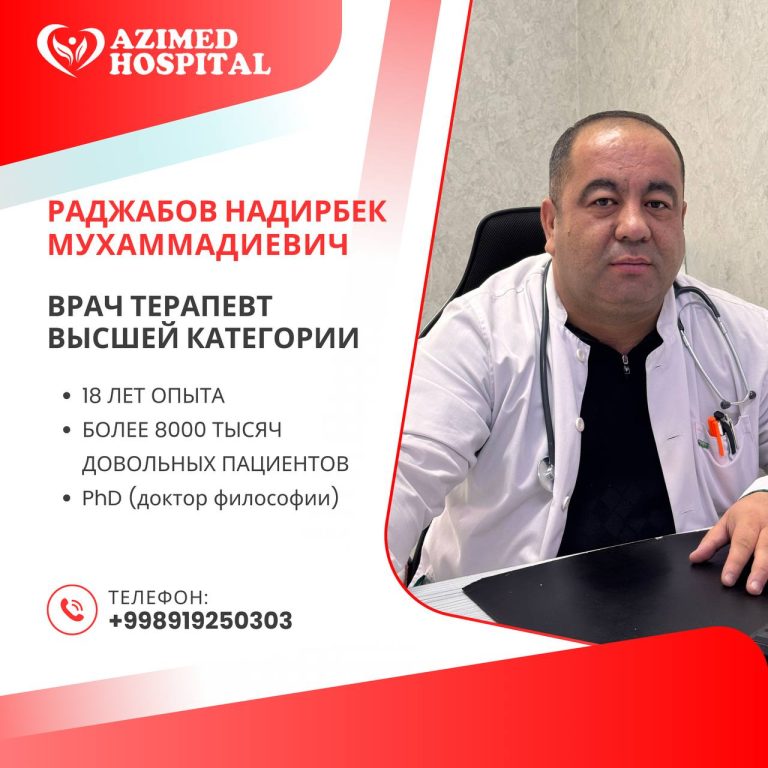 Раджабов Надирбек Мухаммадиевич, врач терапевт высшей категории, доктор философии, AZIMED HOSPITAL"
