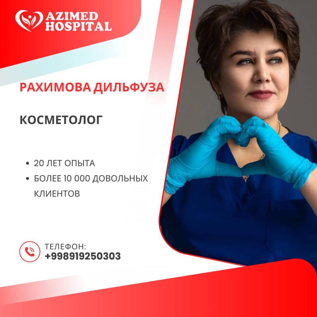 Рахимова Дильфуза, косметолог, AZIMED HOSPITAL
