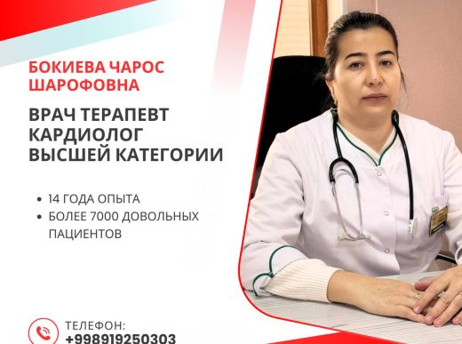 Бокиева Чарос Шарофовна, врач терапевт кардиолог высшей категории, AZIMED HOSPITAL
