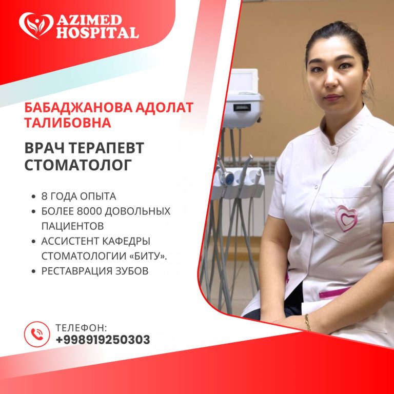 Бабаджанова Адолат Талибовна, врач терапевт стоматолог, ассистент кафедры стоматологии «БИТУ», реставрация зубов, AZIMED HOSPITAL