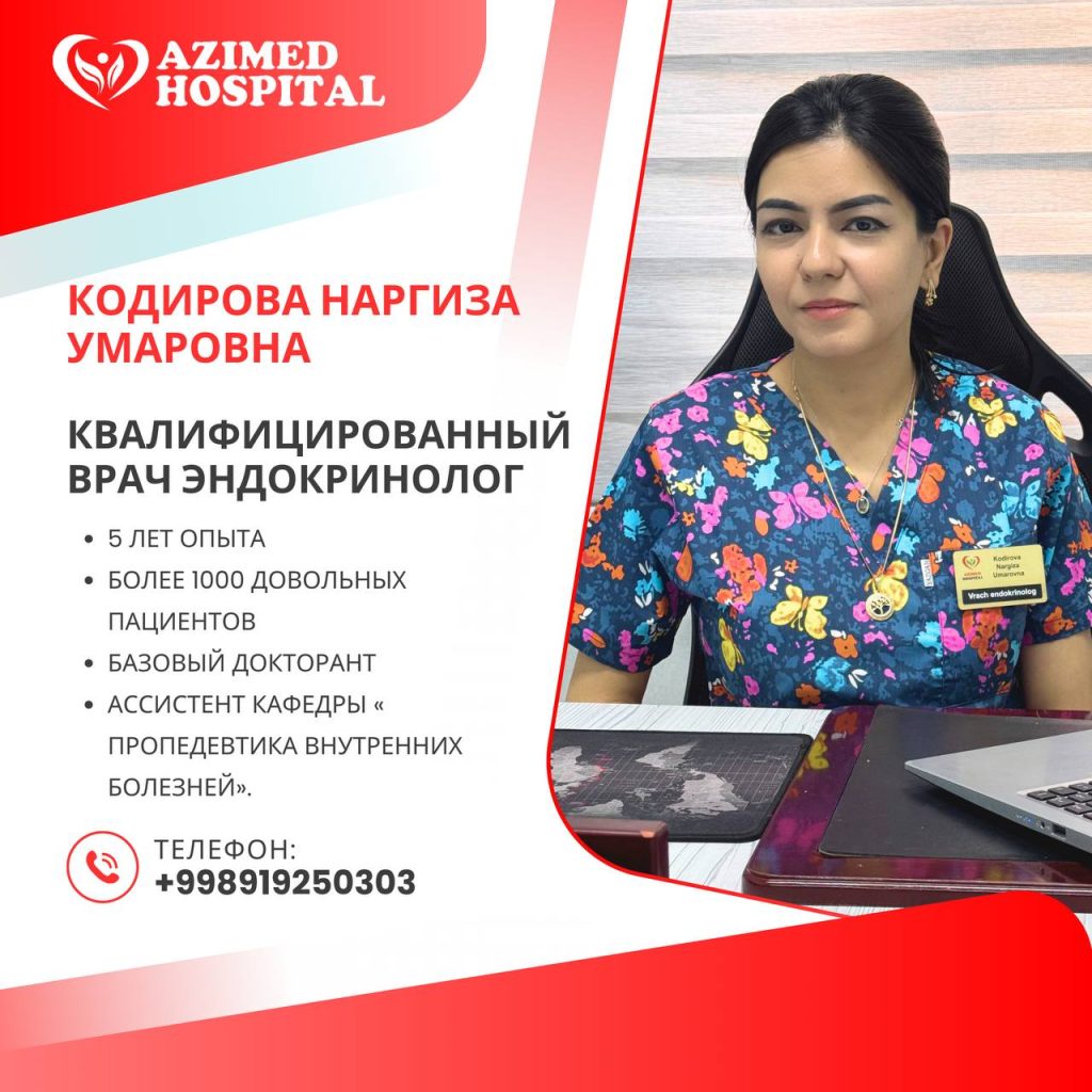 Кодирова Наргиза Умаровна, квалифицированный врач эндокринолог, базовый докторант, ассистент кафедры пропедевтики внутренних болезней, AZIMED HOSPITAL