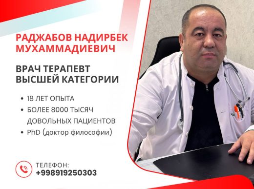 Раджабов Надирбек Мухаммадиевич, врач терапевт высшей категории, доктор философии, AZIMED HOSPITAL"