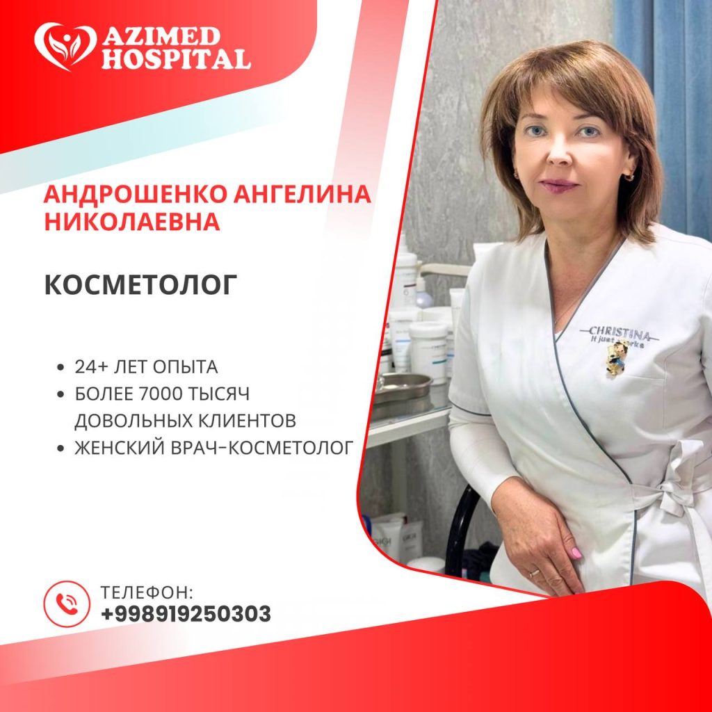 Андрошенко Ангелина Николаевна, косметолог, женский врач-косметолог, AZIMED HOSPITAL