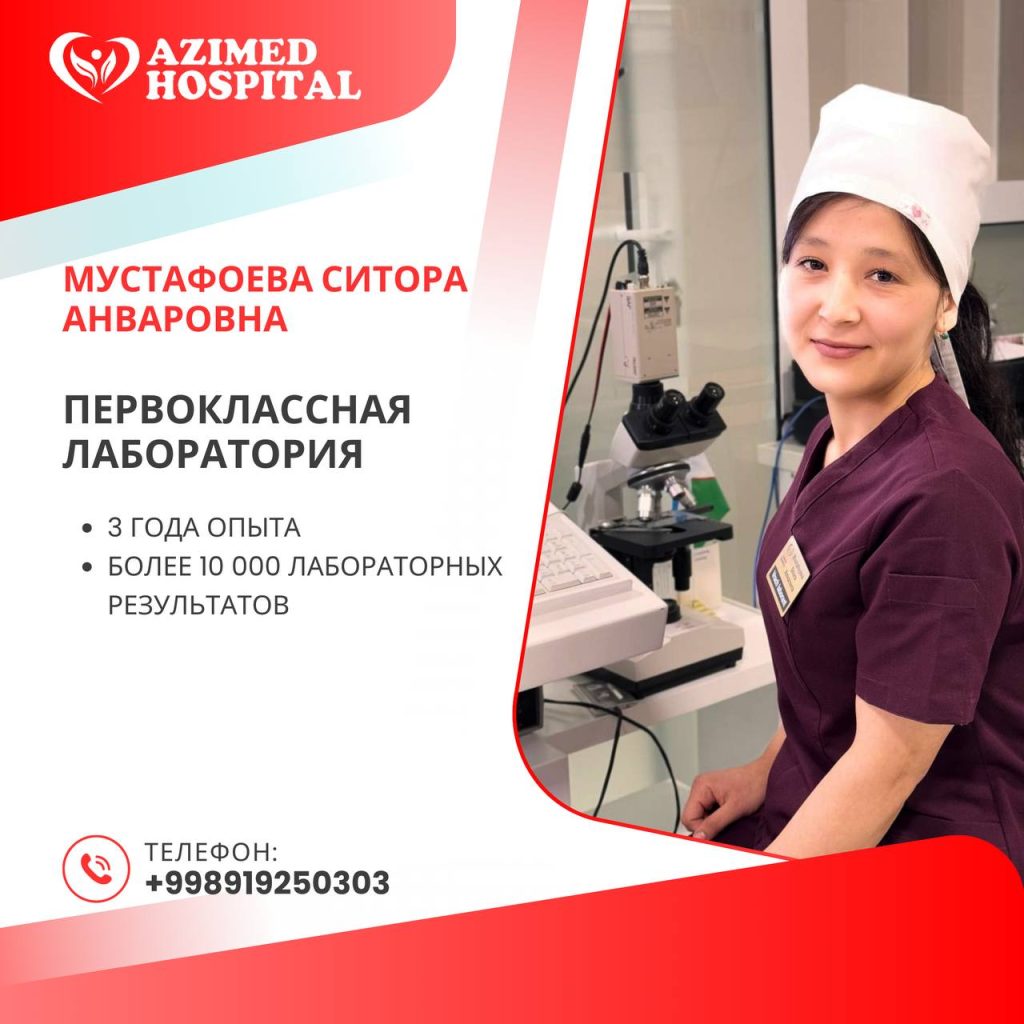 Мустафоева Ситора Анваровна, первоклассная лаборатория, AZIMED HOSPITAL