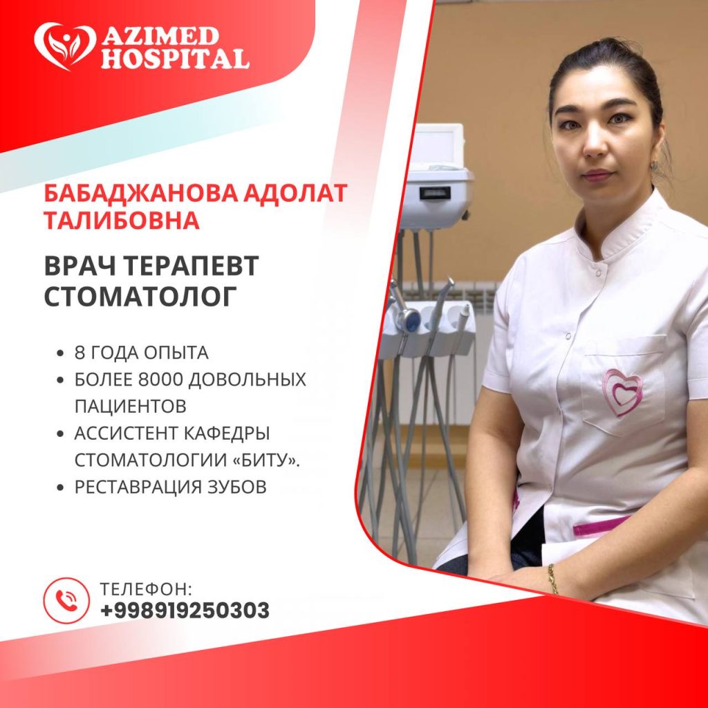 Бабаджанова Адолат Талибовна, врач терапевт стоматолог, ассистент кафедры стоматологии «БИТУ», реставрация зубов, AZIMED HOSPITAL