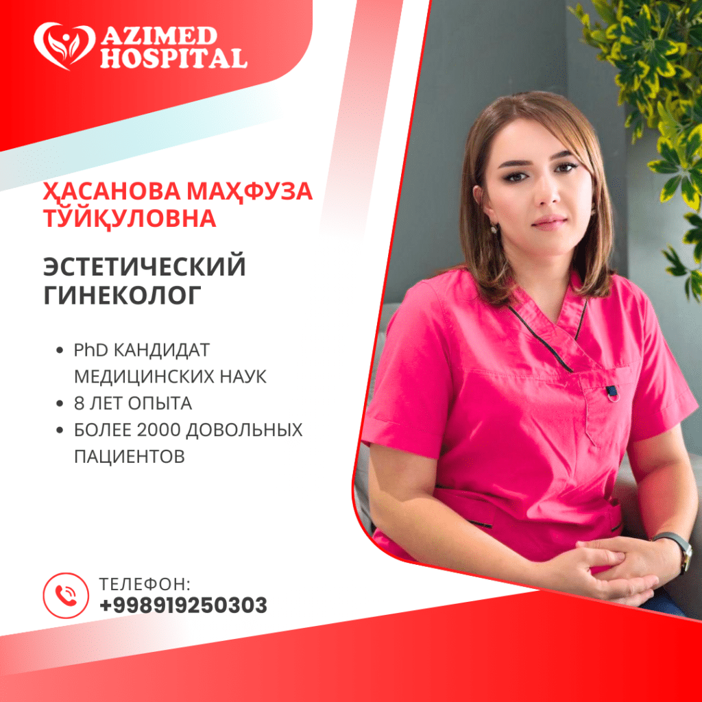 Хасанова Махфуза Туйкуловна, акушер-гинеколог
