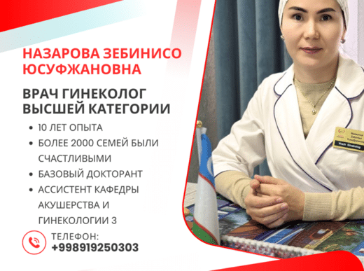 Назарова Зебинисо Юсуфжоновна, врач гинеколог высшей категории, базовый докторант, ассистент кафедры акушерства и гинекологии, AZIMED HOSPITAL