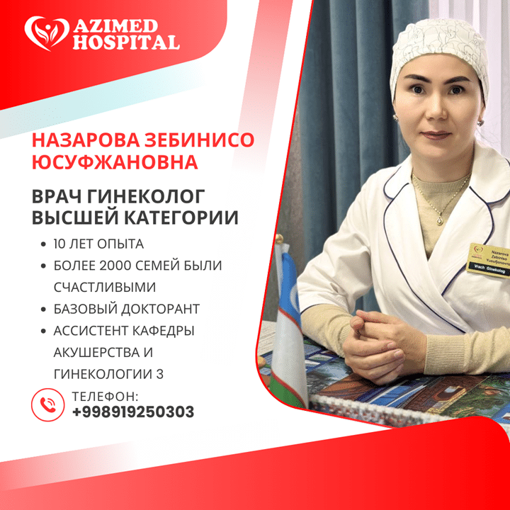 Назарова Зебинисо Юсуфжоновна, врач гинеколог высшей категории, базовый докторант, ассистент кафедры акушерства и гинекологии, AZIMED HOSPITAL