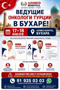 В Бухаре прием ведущих онкологов из Турции 17-18 июля 2026г