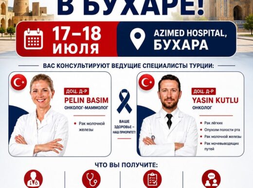 В Бухаре прием ведущих онкологов из Турции 17-18 июля 2026г