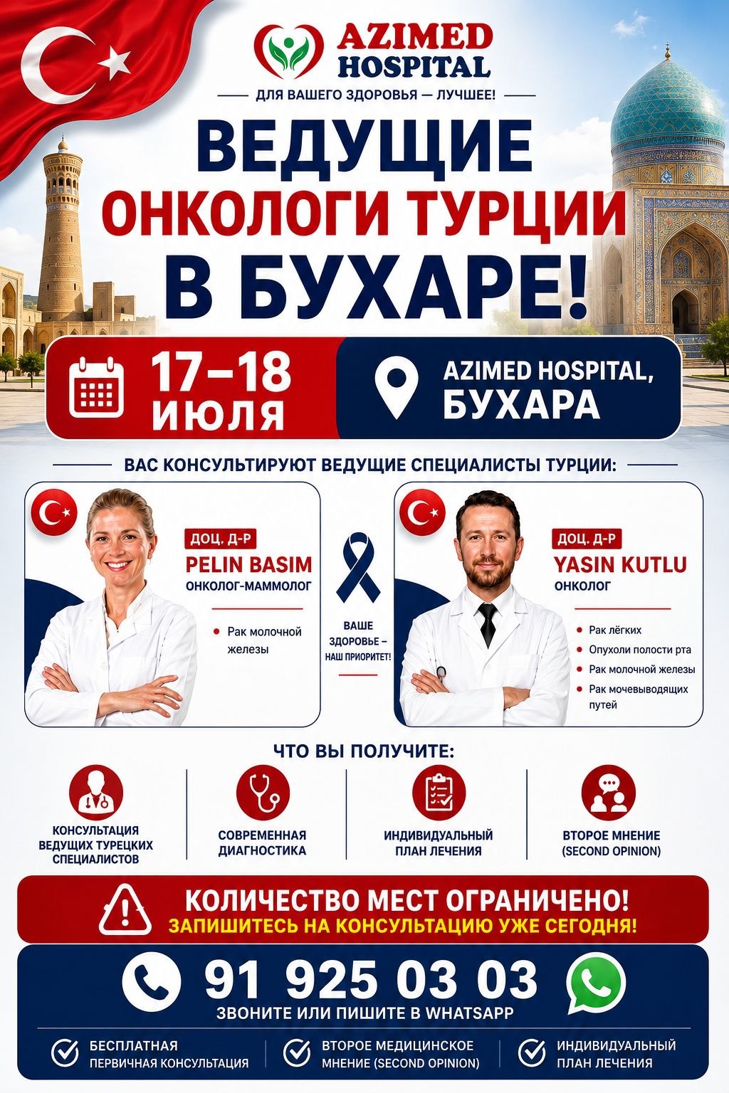 В Бухаре прием ведущих онкологов из Турции 17-18 июля 2026г
